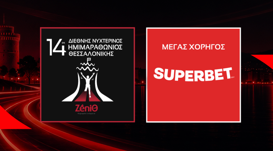 Η Superbet Μεγάλος Χορηγός του 14ου Διεθνούς Νυχτερινού Ημιμαραθωνίου Θεσσαλονίκης – ZeniΘ