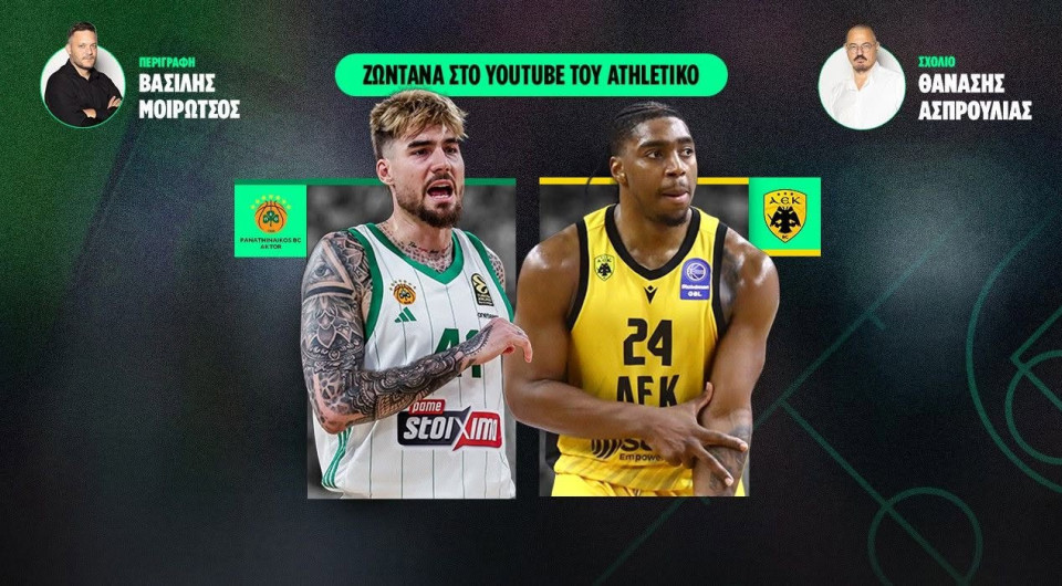 Live streaming από το Athletiko: To pre-game του αγώνα Παναθηναϊκός - ΑΕΚ στο τουρνουά της Ρόδου
