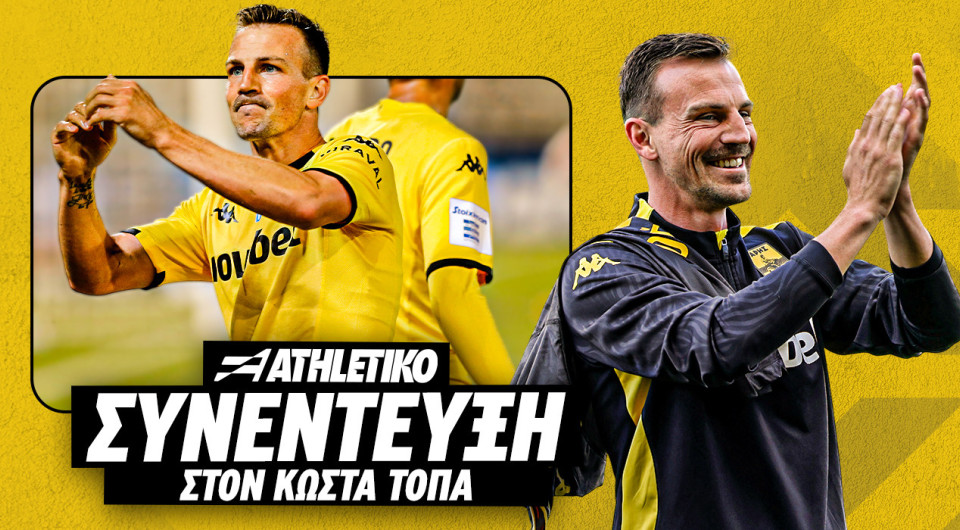 Ο Βλαντιμίρ Νταρίντα στο Athletiko: «Ο Καρυπίδης απέρριψε πρόταση της ΑΕΚ - Ο λόγος που έφυγα από τον Αρη»