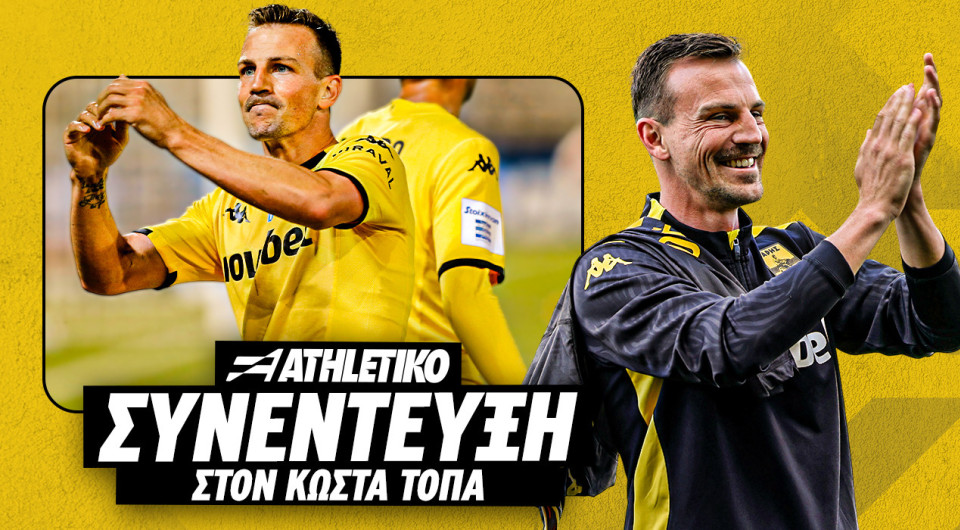Ο Βλαντιμίρ Νταρίντα στο Athletiko: «Ο Καρυπίδης απέρριψε πρόταση της ΑΕΚ - Ο λόγος που έφυγα από τον Αρη»