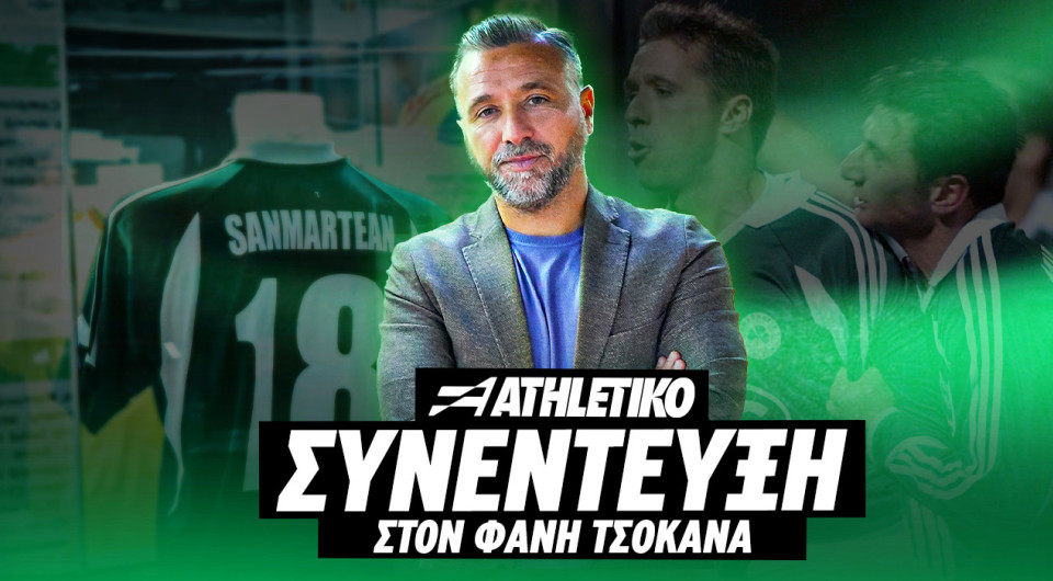 Λουτσιάν Σανμαρτεάν στο Athletiko: «Συγγνώμη στον Παναθηναϊκό που δεν του έδωσα τα πάντα, όπως αυτός»