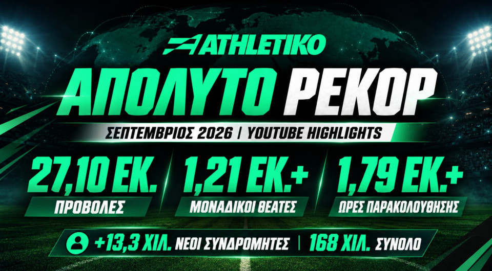 Απόλυτο ρεκόρ για το Athletiko με 27,1 εκατομμύρια προβολές τον Σεπτέμβριο!