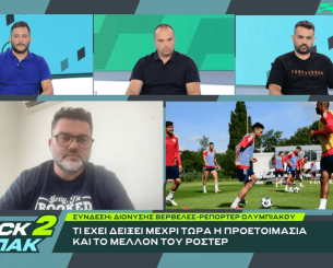 «BACK2ΜΠΑΚ»: Ο Διονύσης Βερβελές για Αντίνο, Μίγια και τις σκέψεις του Μεντιλίμπαρ για το ρόστερ (video)