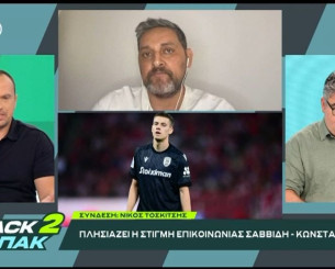 «BACK2ΜΠΑΚ»: Πλησιάζει η στιγμή επικοινωνίας Σαββίδη - Κωνσταντέλια (video)
