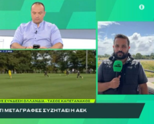 «BACK2ΜΠΑΚ»: Ο Τάσος Καπετανάκος μεταφέρει την εικόνα του μεταγραφικού σχεδιασμού της ΑΕΚ