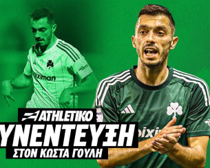 Κώτσιρας στο Athletiko: «Κανείς δεν θα μας... χαριστεί - Nα έχουμε ψυχολογία, νοοτροπία κι αυτοπεποίθηση»