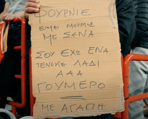Πυργιώτης φαν του Φουρνιέ: «Είμαι μουρλός για σένα, σου έχω φέρει έναν τενεκέ λάδι»