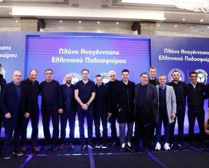 Η ΕΠΟ παρουσίασε τη πρόοδο του προγράμματος «Αναγέννηση» με στόχο το μέλλον του ελληνικού ποδοσφαίρου