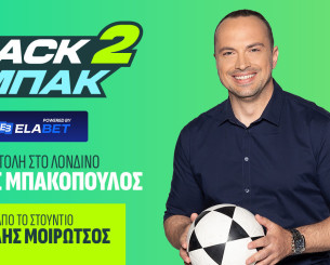 Live το «BACK2ΜΠΑΚ» με το ρεπορτάζ λίγο πριν το ντέρμπι του Κυπέλλου και το Αστέρας Aktor-Ολυμπιακός