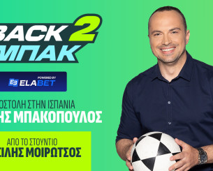 Live το «BACK2ΜΠΑΚ» με όλο το ρεπορτάζ από Big-5 και Μπαρτσελόνα-Ατλέτικο