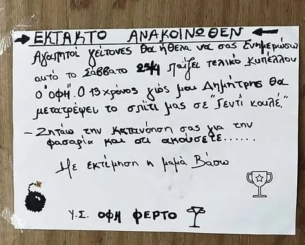 Μήνυμα έπος από μητέρα οπαδού του ΟΦΗ: «Συγγνώμη για τη φασαρία του γιού μου, το σπίτι θα γίνει… Γεντί Κουλέ»