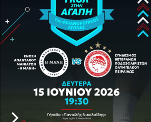 «Γκολ στην αγάπη»: Φιλανθρωπικό φιλικό των Βετεράνων του Ολυμπιακού με την Ένωση Απανταχού Μανιατών στη Νίκαια