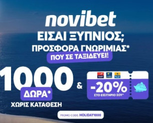 Έτσι θα ταξιδέψεις με έκπτωση -20% στα ακτοπλοϊκά σου εισιτήρια!