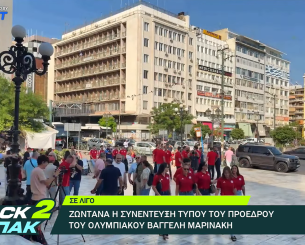 Σύσσωμος ο Ερασιτέχνης Ολυμπιακός στο Δημοτικό Θέατρο Πειραιά για τη συνέντευξη Μαρινάκη