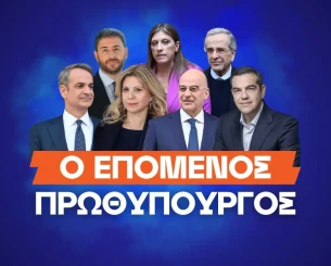 Το φαβορί στις αποδόσεις για να κυβερνήσει την Ελλάδα!
