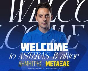 Ο Αστέρας Β AKTOR ανακοίνωσε την απόκτηση του Δημήτρη Μεταξά