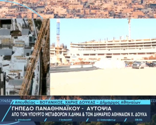 Δούκας για Βοτανικό: «Παλεύουμε να παίξει εδώ το 2027 ο Παναθηναϊκός - Τέλος Φεβρουαρίου έτοιμο το στέγαστρο» (video)