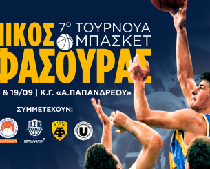 Περιστέρι, ΑΕΚ, Καρδίτσα και Κλουζ θα συμμετάσχουν στο έβδομο τουρνουά «Νίκος Φάσουρας»