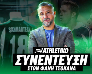 Λουτσιάν Σανμαρτεάν στο Athletiko: «Συγγνώμη στον Παναθηναϊκό που δεν του έδωσα τα πάντα, όπως αυτός»