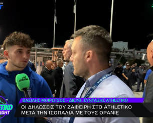 Ζαφείρης στο Athletiko: «Όταν φοράμε το σήμα της εθνικής πάμε πάντα για τους τρεις πόντους» (video)