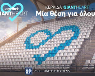 «Κερκίδα Giant Heart - Μια θέση για όλους»: η νέα πρωτοβουλία κοινωνικής προσφοράς της Novibet