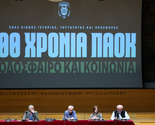 Ολοκληρώνεται σήμερα το συνέδριο «100 χρόνια ΠΑΟΚ: Ποδόσφαιρο και Κοινωνία»