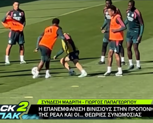 Είναι ή δεν είναι ο Βινίσιους; Το βίντεο του Athletiko από την προπόνηση της Ρεάλ