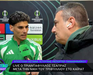 Τσάπρας στο Athletiko: «Στόχος μας είναι η οκτάδα του Conference League» (video)