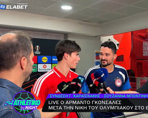 Γκονσάλες: «Εχω ξεκάθαρους στόχους, θέλω να πετύχω περισσότερα»