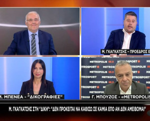 Πότε και γιατί θα παραιτηθεί ο Μάκης Γκαγκάτσης
