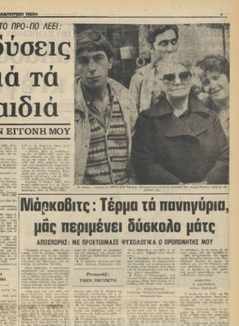 Η καθαρίστρια που «τίναξε» την μπάνκα στο ΠΡΟΠΟ και κέρδισε 50 εκατομμύρια
