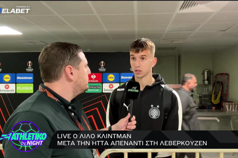 Λίλο στο «Athletiko by Night»: «Ο προπονητής μου είπε να το απολαύσω και αυτό έκανα» (video)