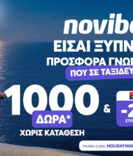 Έτσι θα ταξιδέψεις με έκπτωση -20% στα ακτοπλοϊκά σου εισιτήρια!