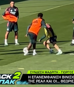 Είναι ή δεν είναι ο Βινίσιους; Το βίντεο του Athletiko από την προπόνηση της Ρεάλ