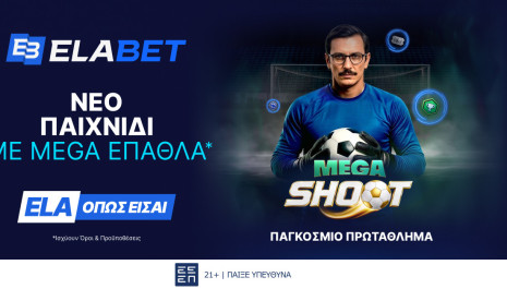 Mega Shoot: World Cup Edition – Βάζεις τα πέναλτι και διεκδικείς Mega έπαθλα* στην Elabet