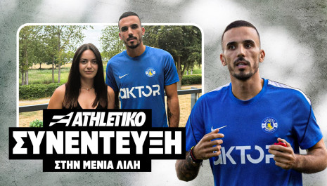 O Δημήτρης Κουρμπέλης στο Athletiko: «Είναι ωραίο να γυρνάς στα μέρη που μεγάλωσες»