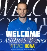 Ο Αστέρας AKTOR B απέκτησε τον Αγγελο Κόλα