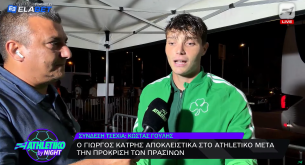 Κάτρης στο Athletiko: «Μου έφυγε η ψυχή στην τελευταία φάση»