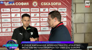 Καραχάλιος στο Athletiko: «Να δείξουμε σε Μίλαν και Γιουβέντους τι εστί Κρήτη»