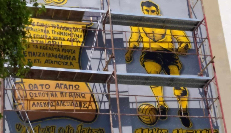 Φοβερό γκράφιτι για τον Αλεξιάδη σε τοίχο του Βικελίδης (pic)