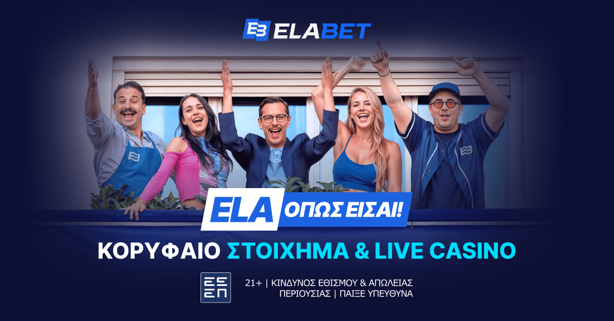 Ela όπως είσαι: Η τηλεοπτική καμπάνια της Elabet