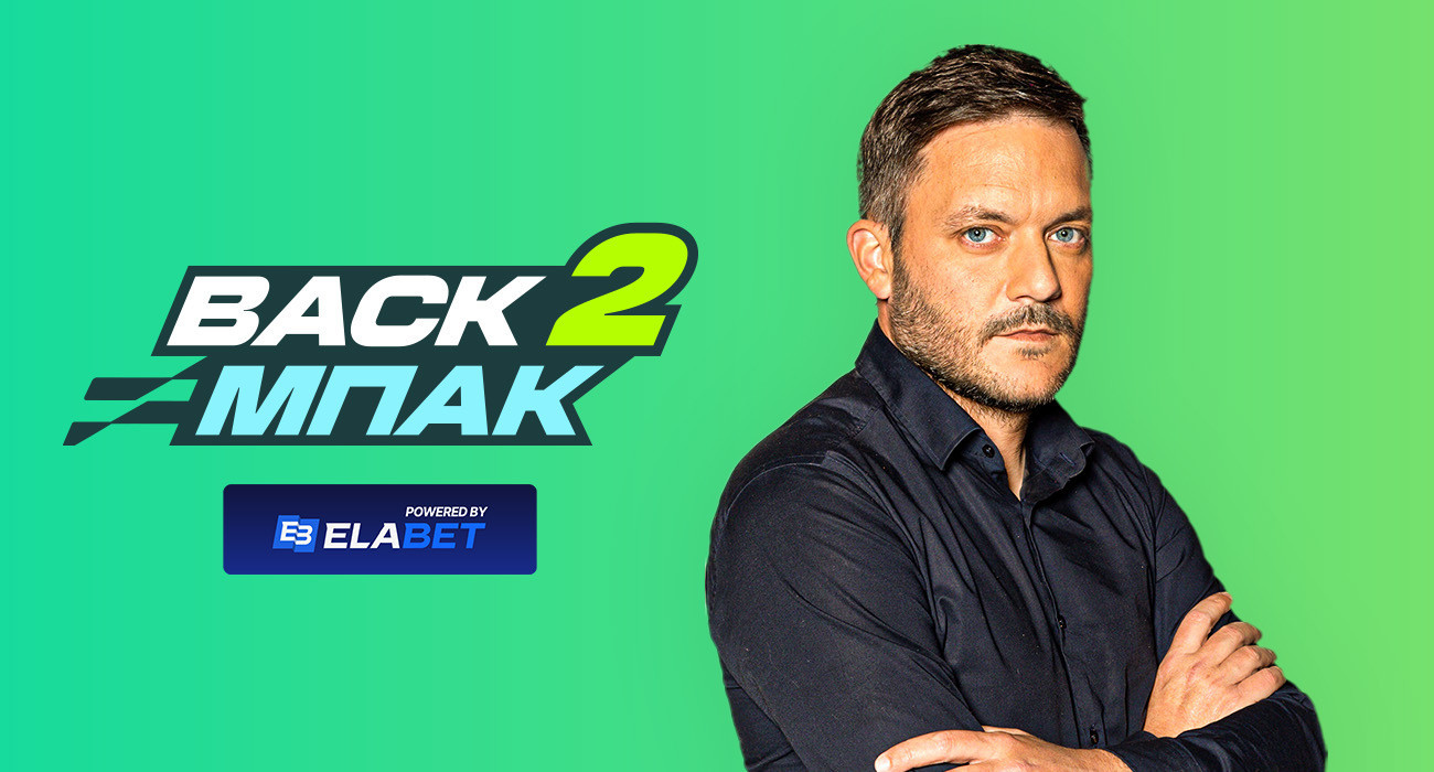 Live το «BACK2ΜΠΑΚ» με όλο το ρεπορτάζ σε ποδόσφαιρο και μπάσκετ