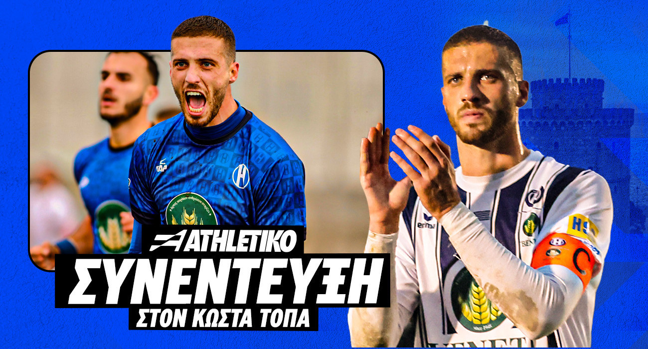 Ο Κριστιάν Κούστα στο Athletiko: «Ζήσαμε σε δύσκολες στιγμές, έχω τρέλα για τον Ηρακλή»
