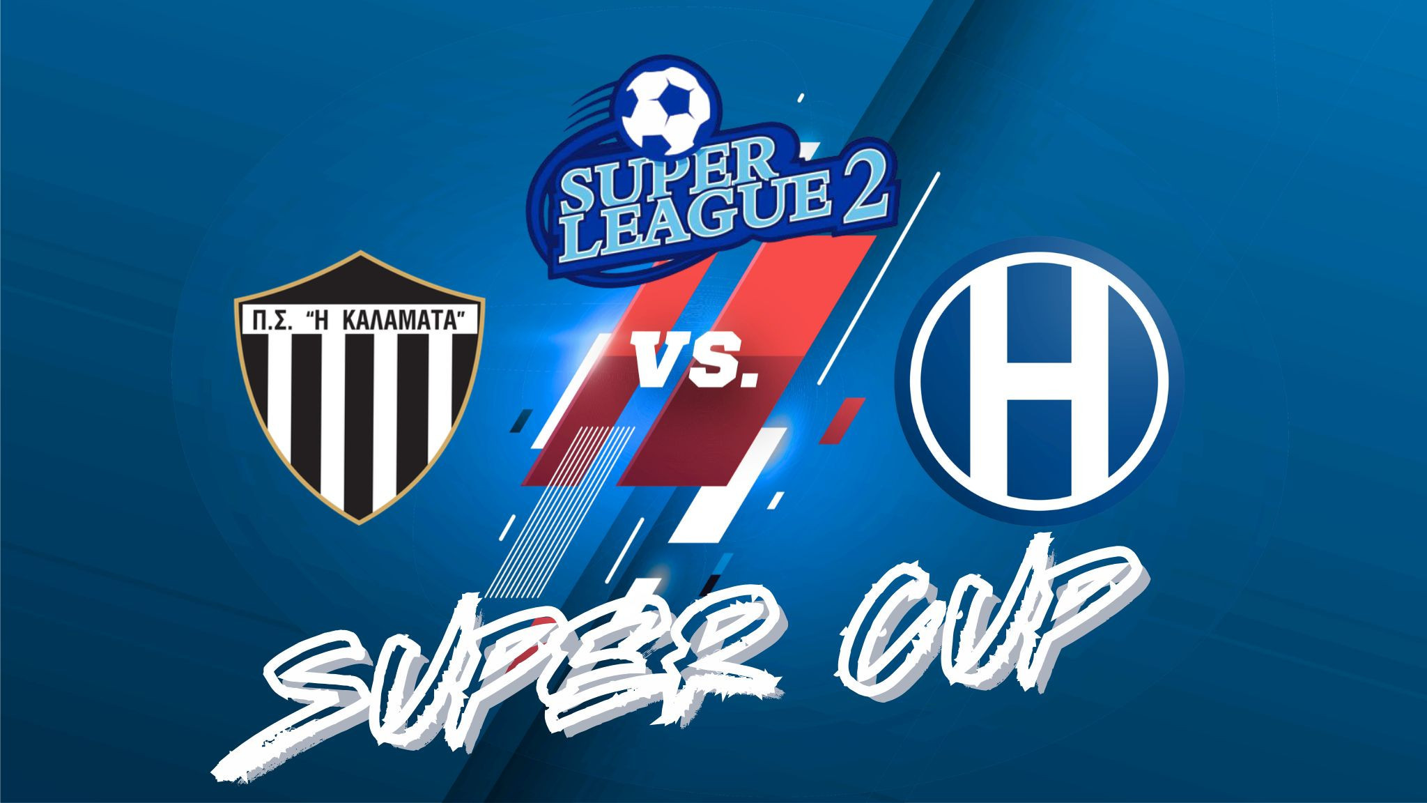 Τα εισιτήρια του Super Cup Καλαμάτα - Ηρακλής στο ΟΑΚΑ