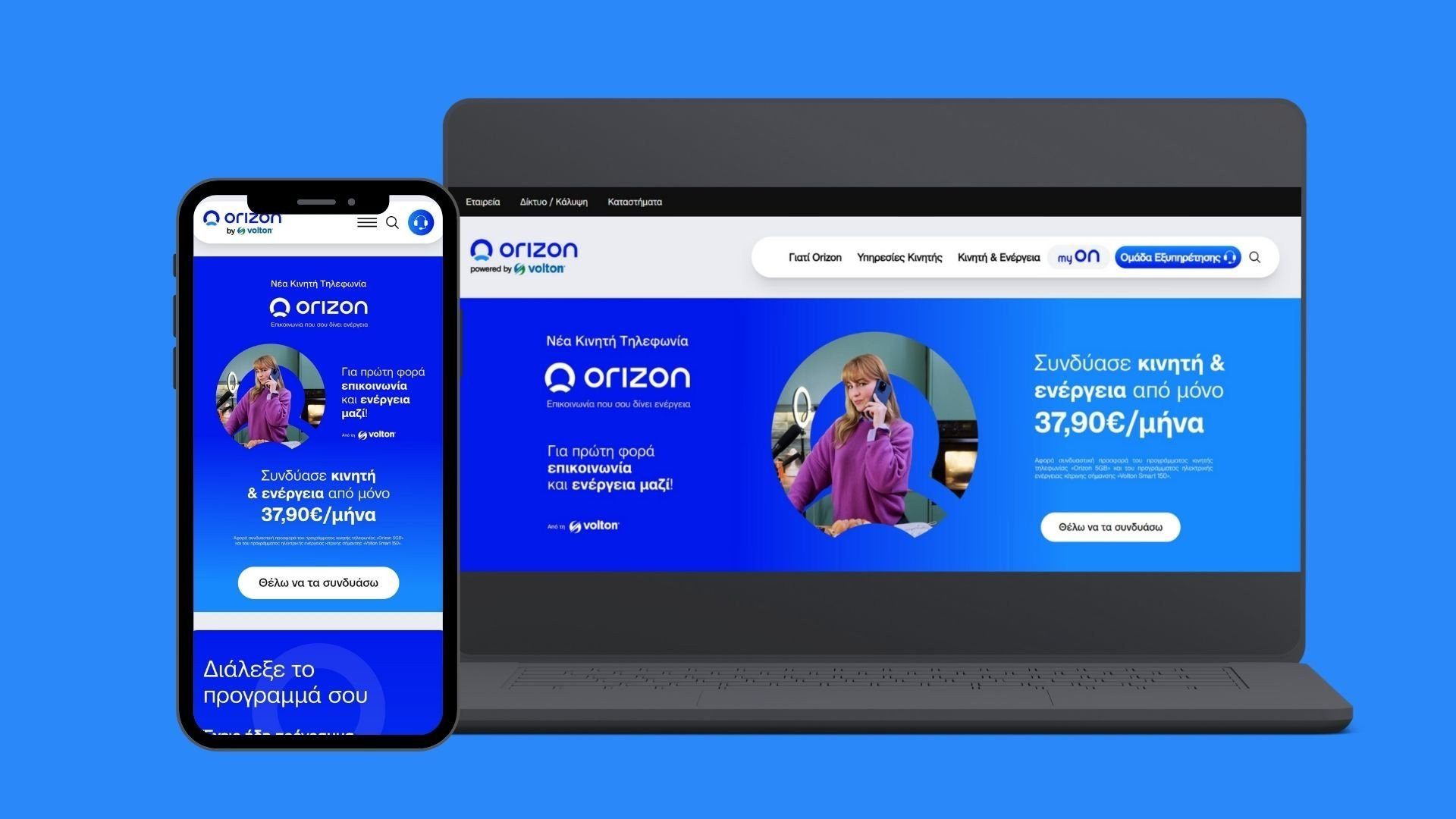 Η Orizon παρουσιάζει το νέο website της – orizon.gr