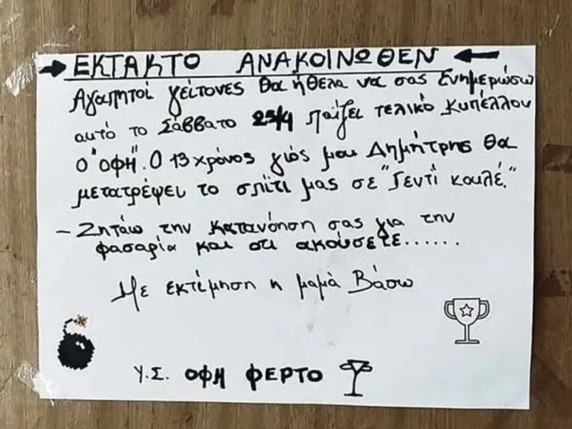 Μήνυμα έπος από μητέρα οπαδού του ΟΦΗ: «Συγγνώμη για τη φασαρία του γιού μου, το σπίτι θα γίνει… Γεντί Κουλέ»