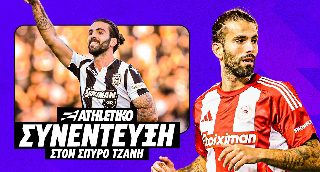 Ο Σέρτζιο Ολιβέιρα στο Athletiko: «Στον Ολυμπιακό ίσως δεν πήρα ποτέ μία πραγματική ευκαιρία»