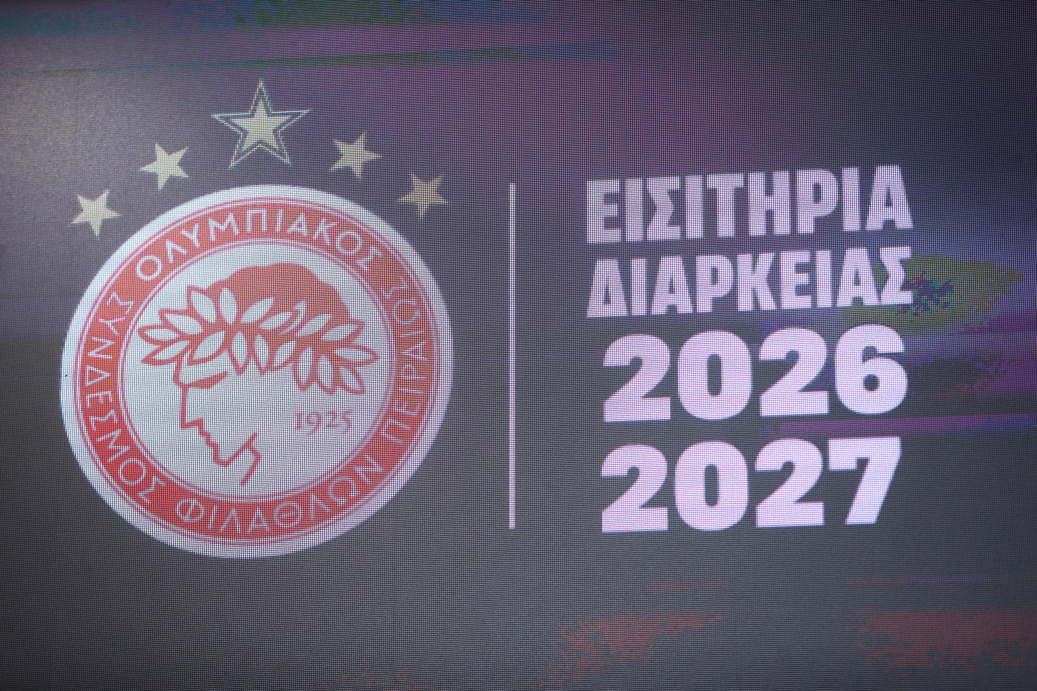 Το μήνυμα του κόσμου με τα διαρκείας του Ολυμπιακού