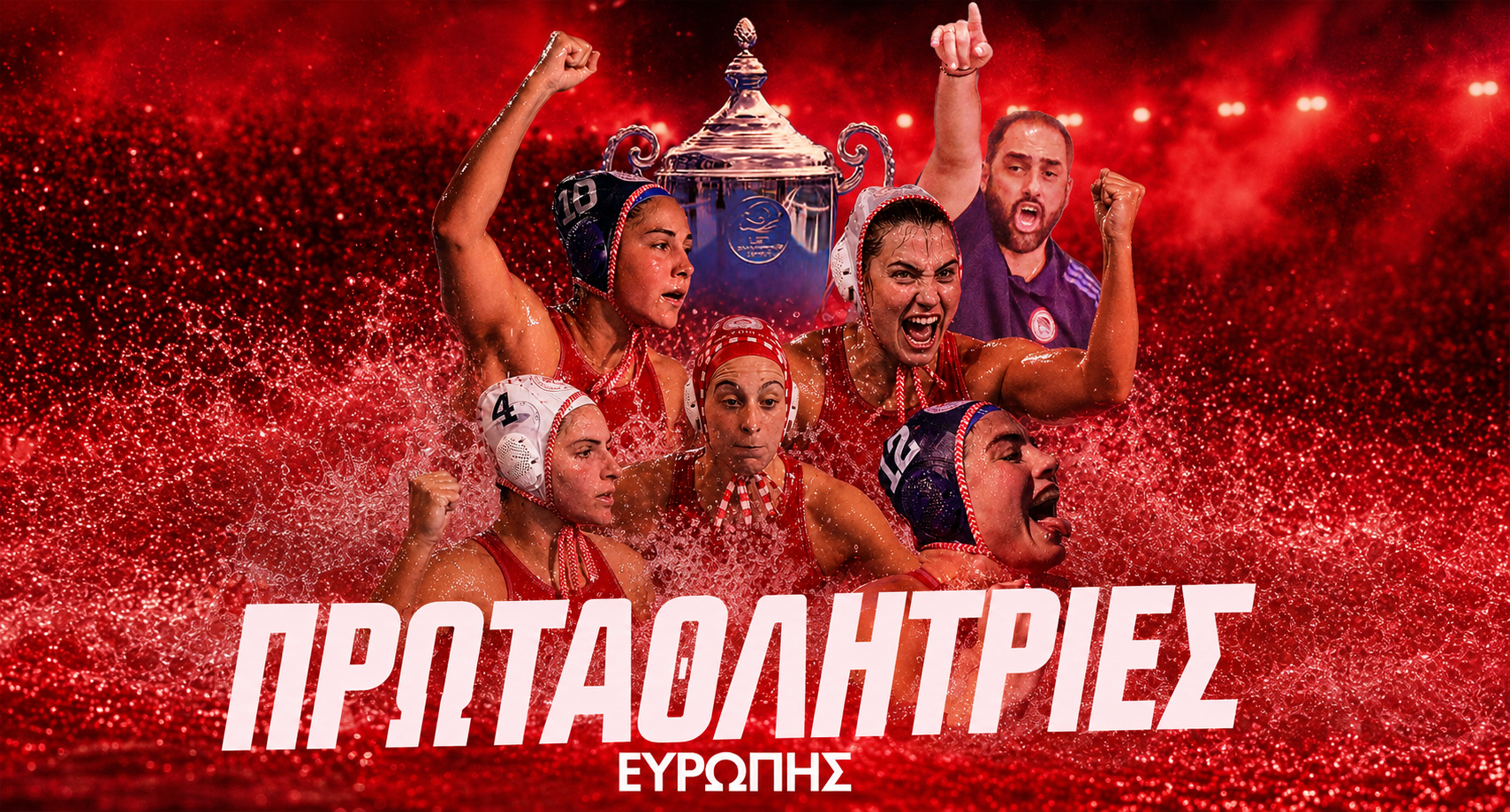 Πρωταθλητής Ευρώπης ο Ολυμπιακός μετά από «θρίλερ» με την Φερεντσβάρος που κρίθηκε στα πέναλτι