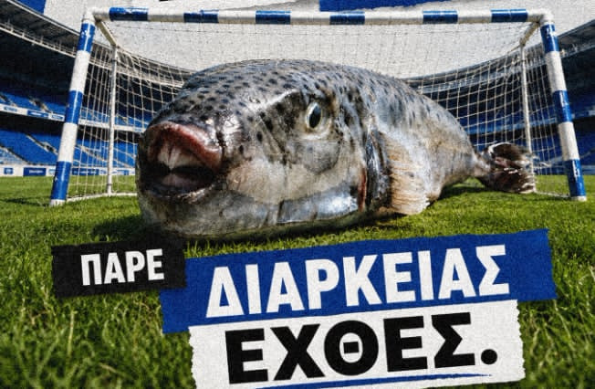 Απίστευτο promo του Ηρακλή για τα διαρκείας με... λαγοκέφαλο!